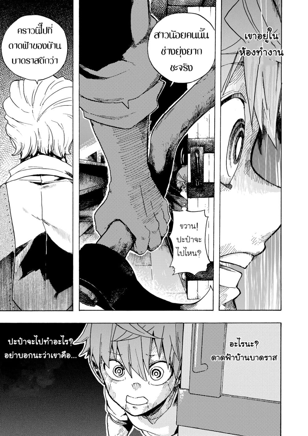 อ่านการ์ตูน Puppet 7 ภาพที่ 25