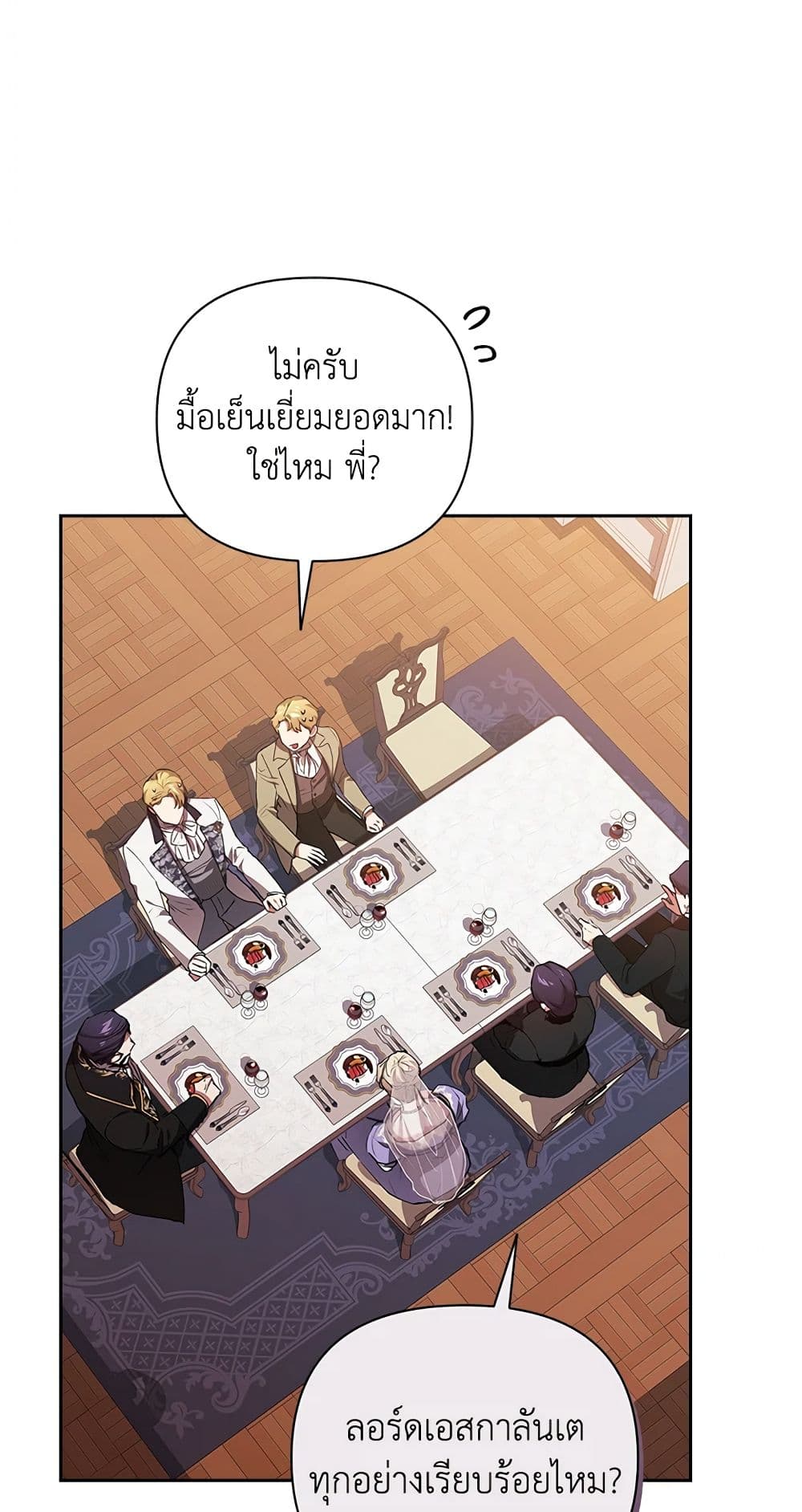 อ่านการ์ตูน The Broken Ring This Marriage Will Fail Anyway 13 ภาพที่ 17