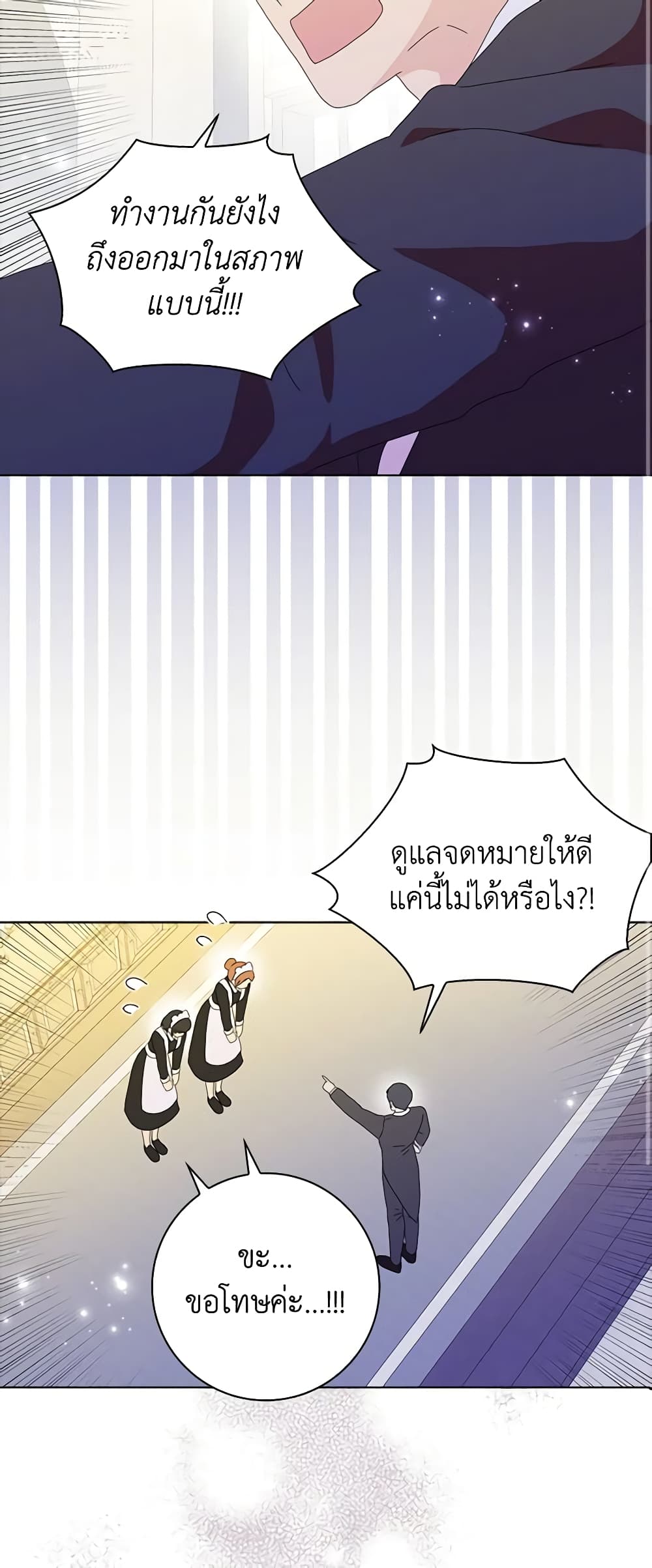 อ่านการ์ตูน When I Quit Being A Wicked Mother-in-law, Everyone Became Obsessed With Me 58 ภาพที่ 40