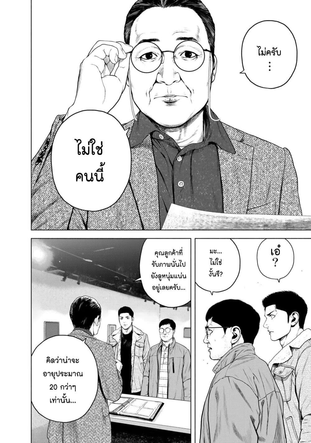 อ่านการ์ตูน Furitsumore Kodoku na Shi yo 25 ภาพที่ 10