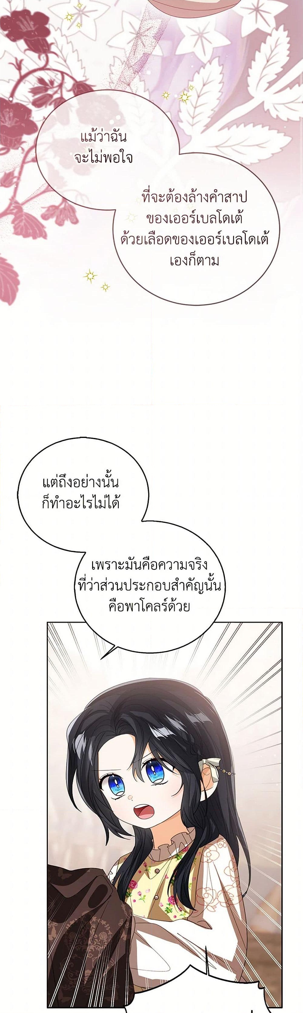 อ่านการ์ตูน Baby Princess Through the Status Window 103 ภาพที่ 29