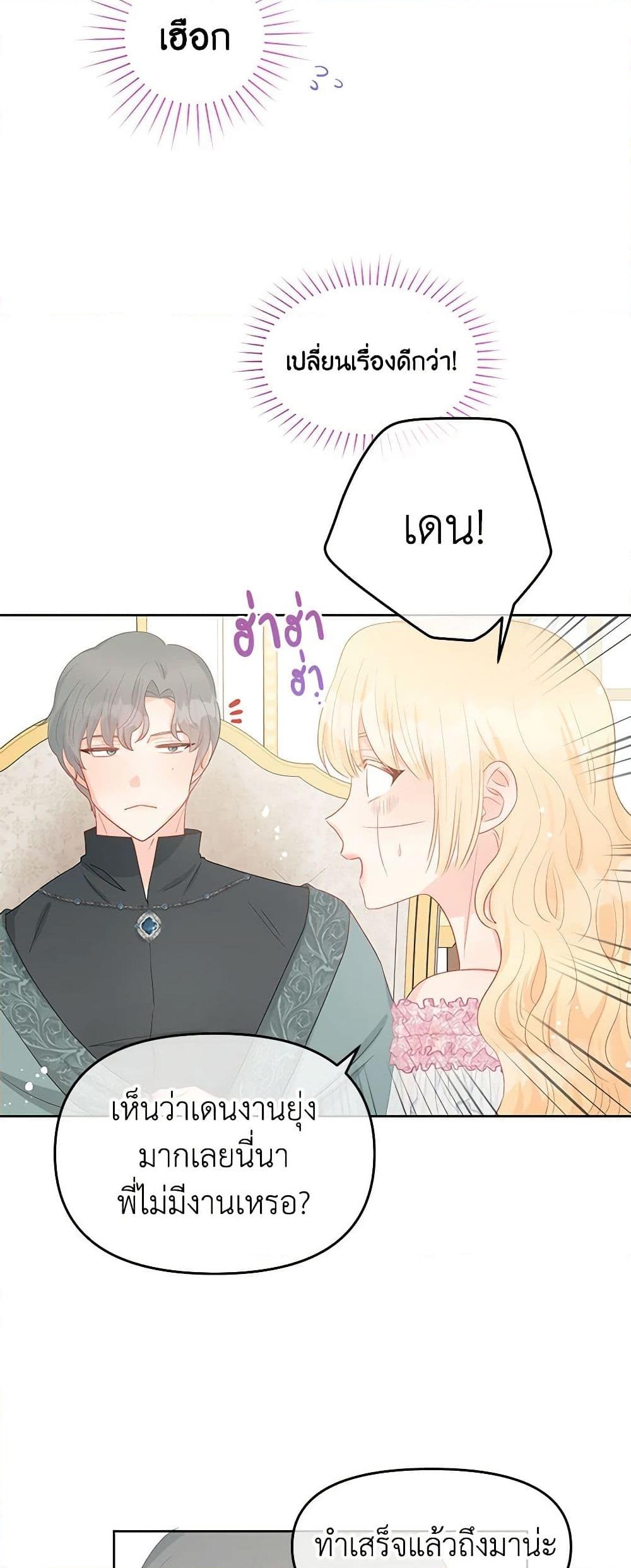 อ่านการ์ตูน Don’t Concern Yourself With That Book 45 ภาพที่ 6