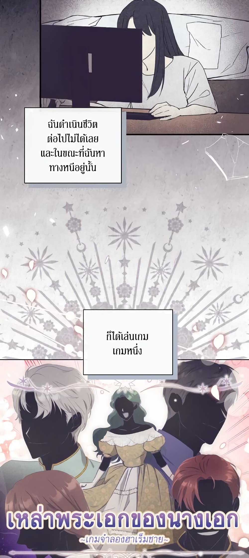 อ่านการ์ตูน I Just Want My Happy Ending! 1 ภาพที่ 14