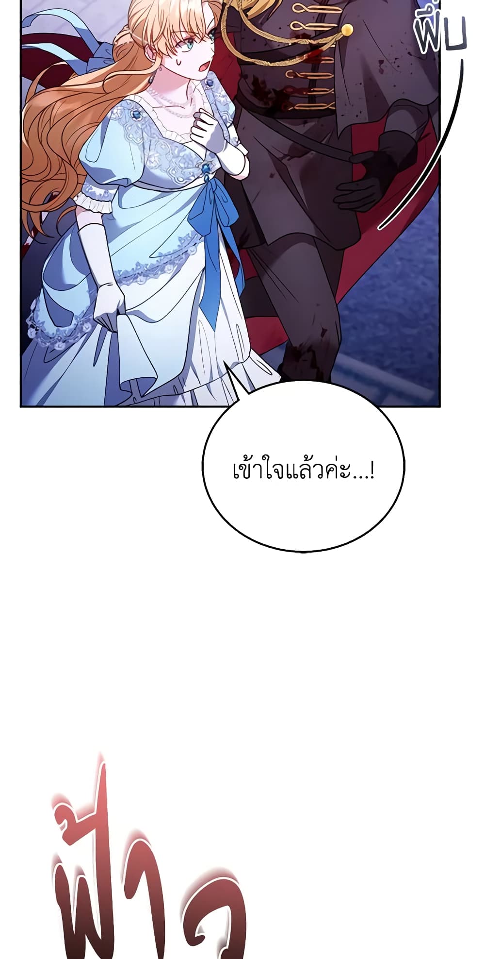 อ่านการ์ตูน I Am Trying To Divorce My Villain Husband, But We Have A Child Series 56 ภาพที่ 16