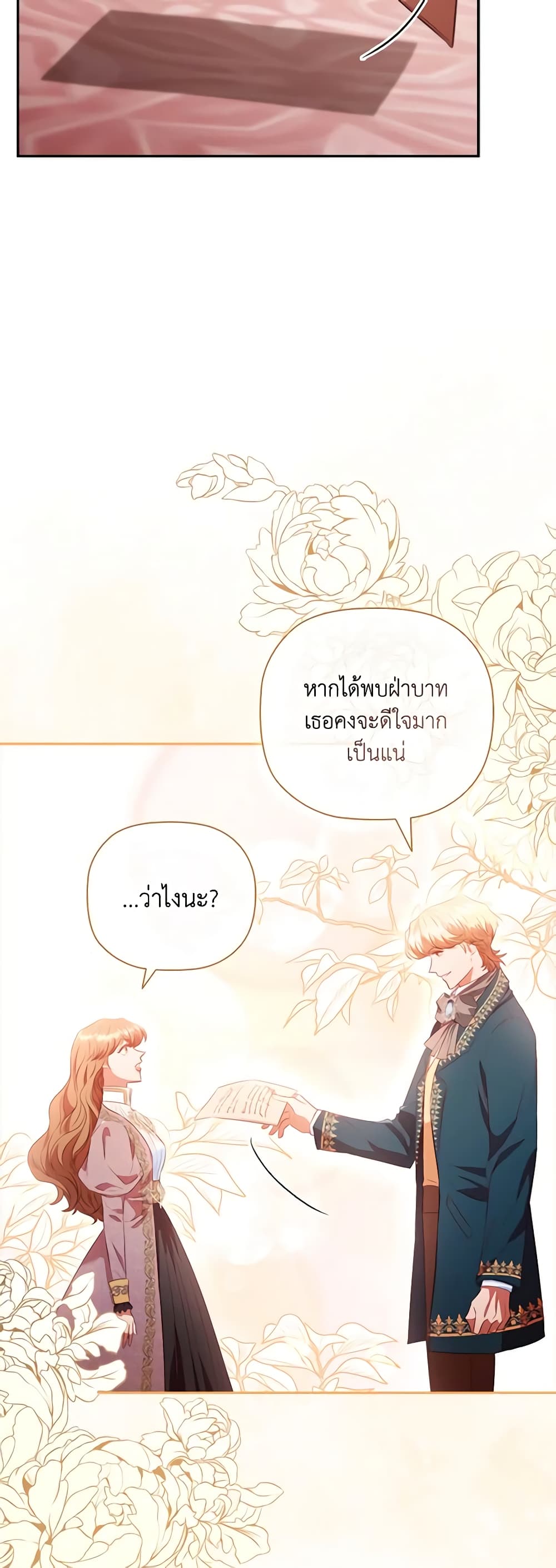 อ่านการ์ตูน An Extra In The Family Is The First To Be Abandoned 67 ภาพที่ 47