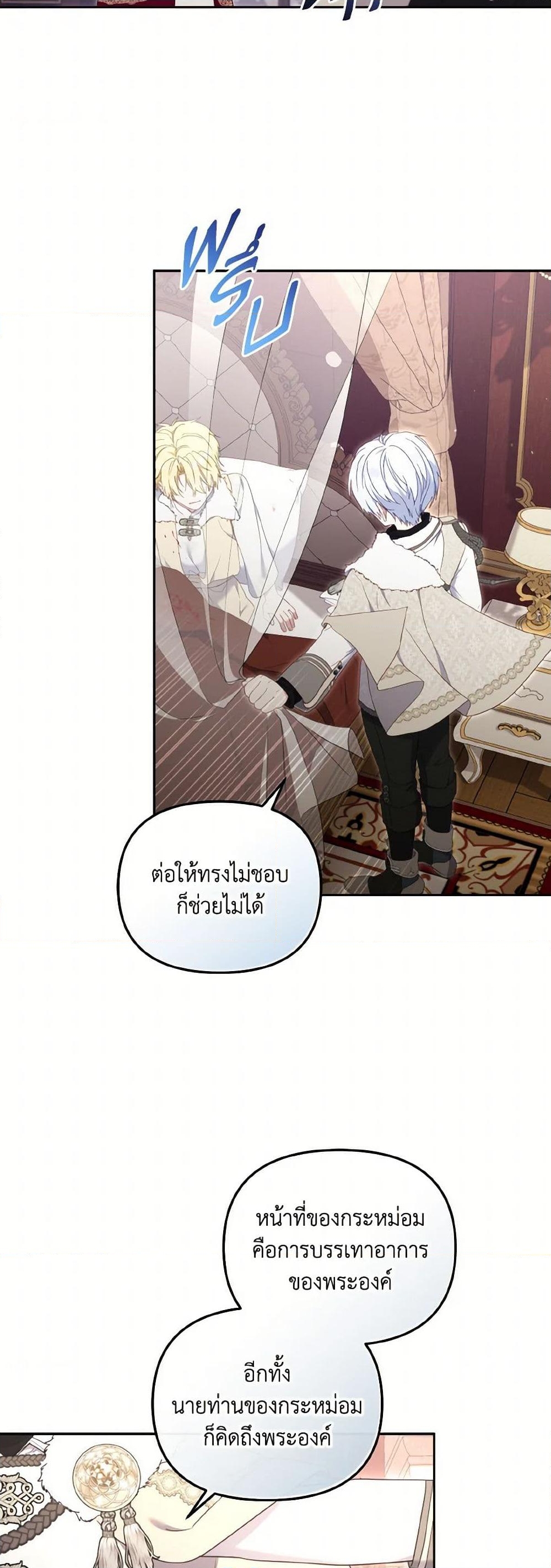 อ่านการ์ตูน I’m Being Raised by Villains 62 ภาพที่ 19