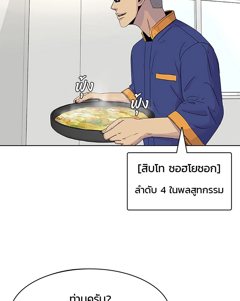 อ่านการ์ตูน Kitchen Soldier 46 ภาพที่ 26