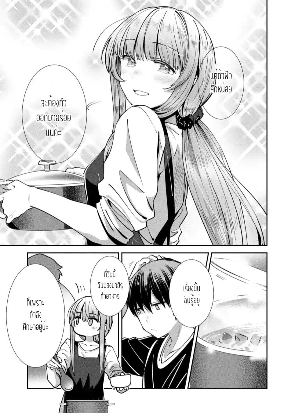 อ่านการ์ตูน The Angel Next Door Spoils Me Rotten: After the Rain 19 ภาพที่ 5