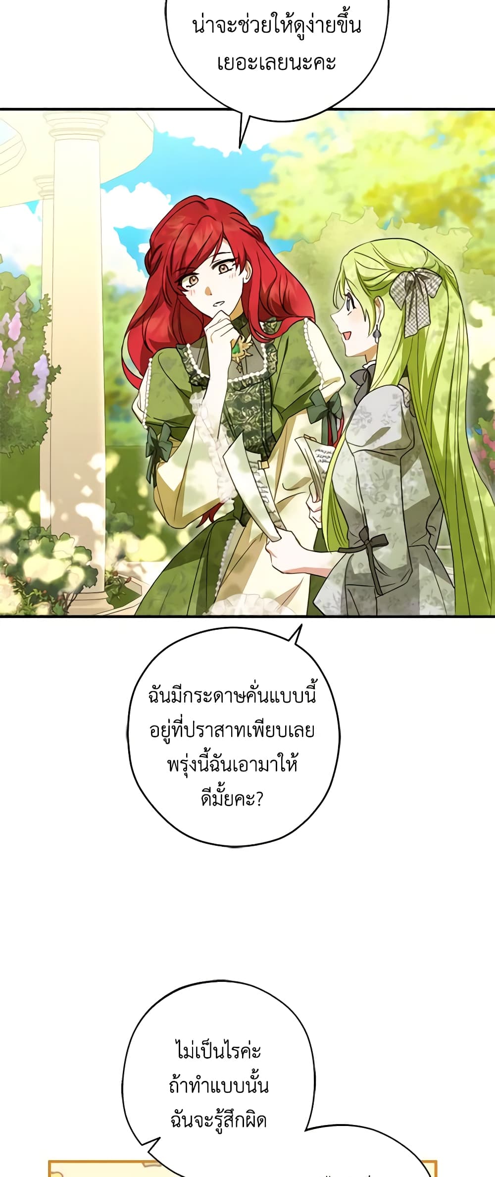 อ่านการ์ตูน The Heroine is a Man! 40 ภาพที่ 54