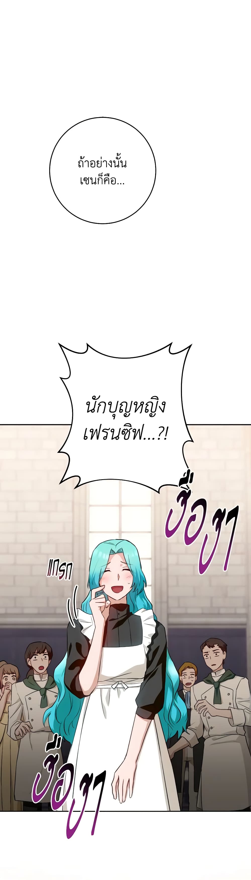 อ่านการ์ตูน The Young Lady Is a Royal Chef 140 ภาพที่ 2