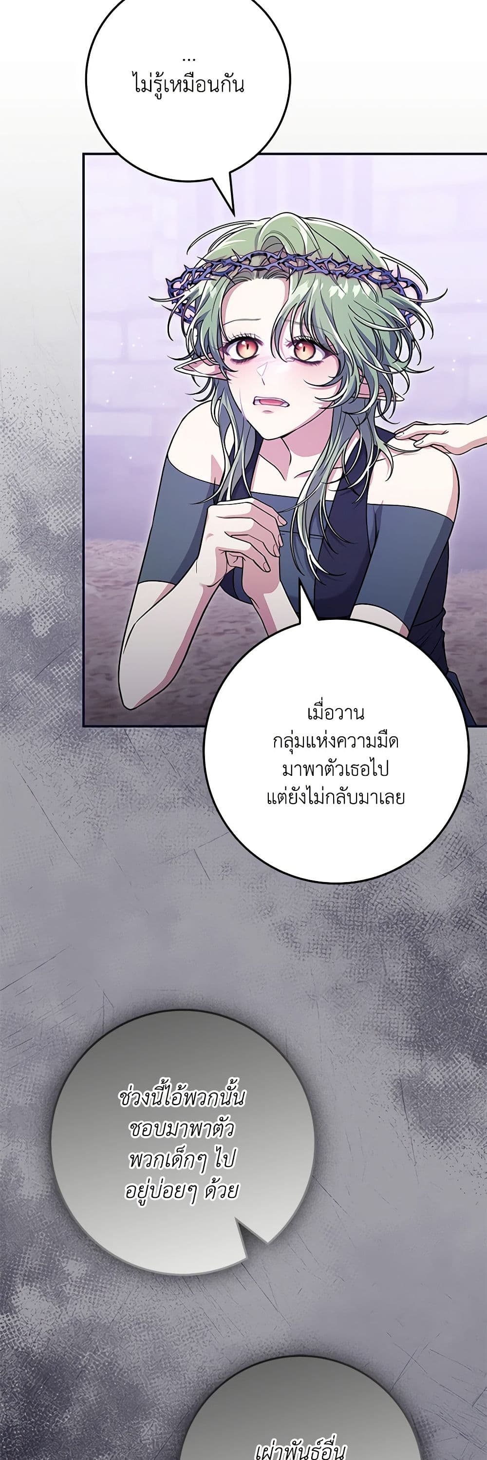 อ่านการ์ตูน Trapped in a Cursed Game, but now with NPCs 37 ภาพที่ 40