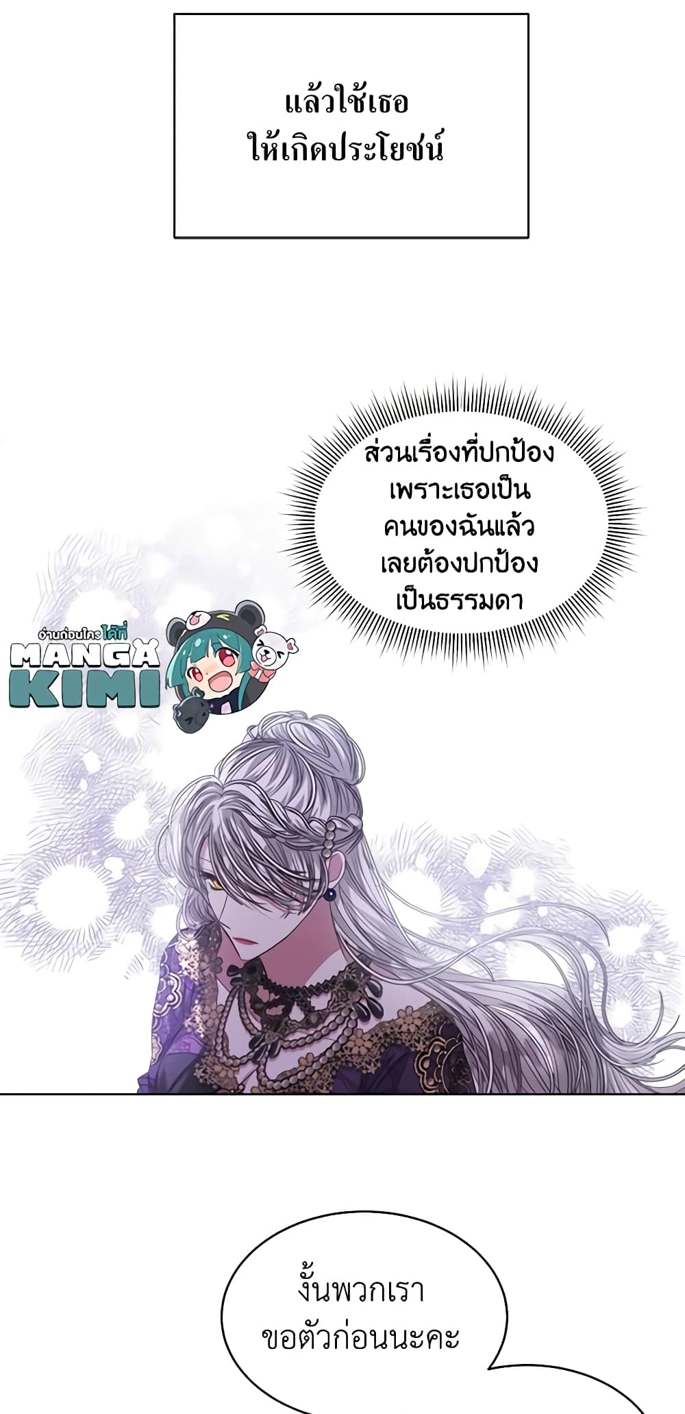 อ่านการ์ตูน I’m Tired of Novel Transmigration 49 ภาพที่ 40