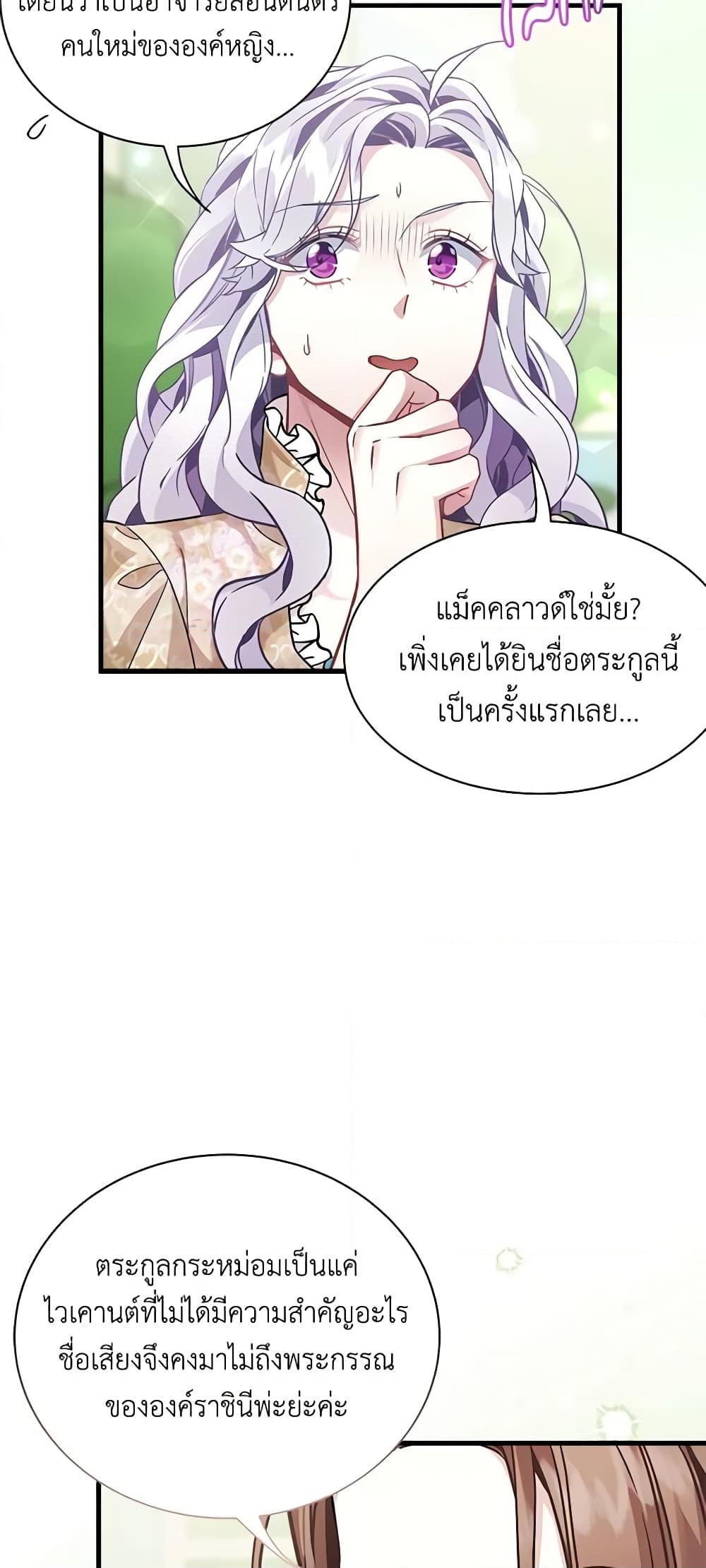 อ่านการ์ตูน Not-Sew-Wicked Stepmom 68 ภาพที่ 20