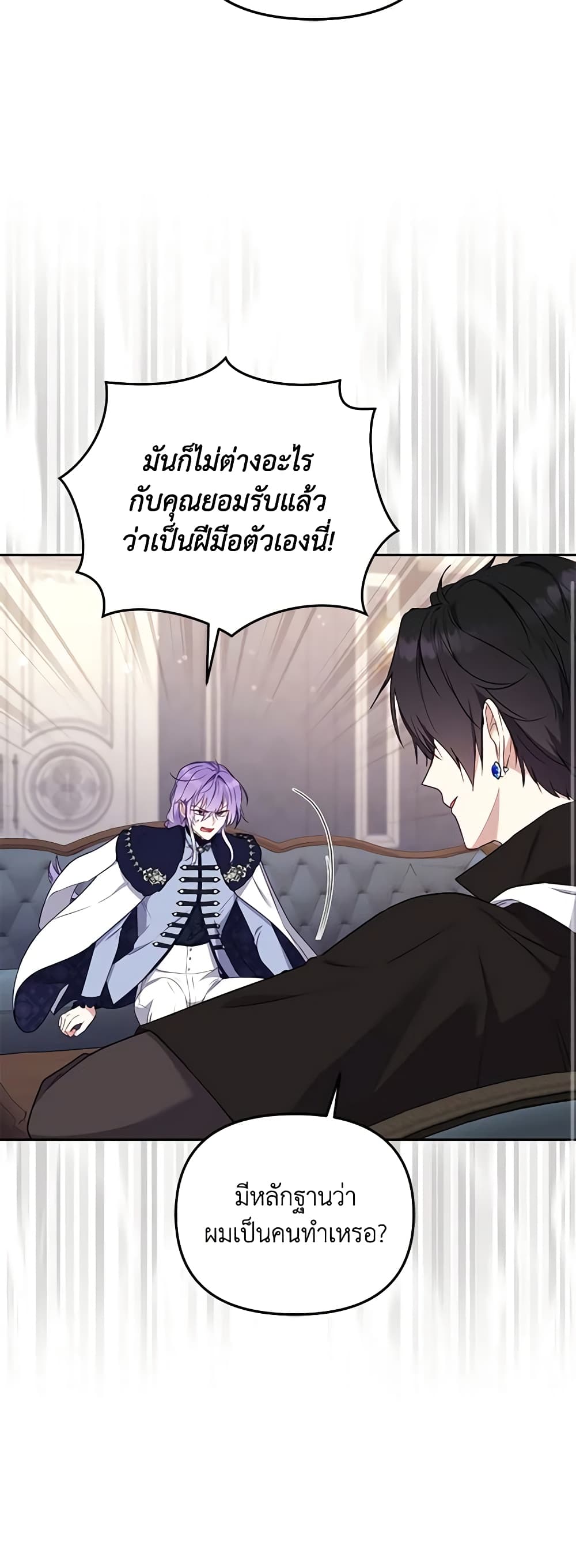 อ่านการ์ตูน I’m Being Raised by Villains 43 ภาพที่ 26