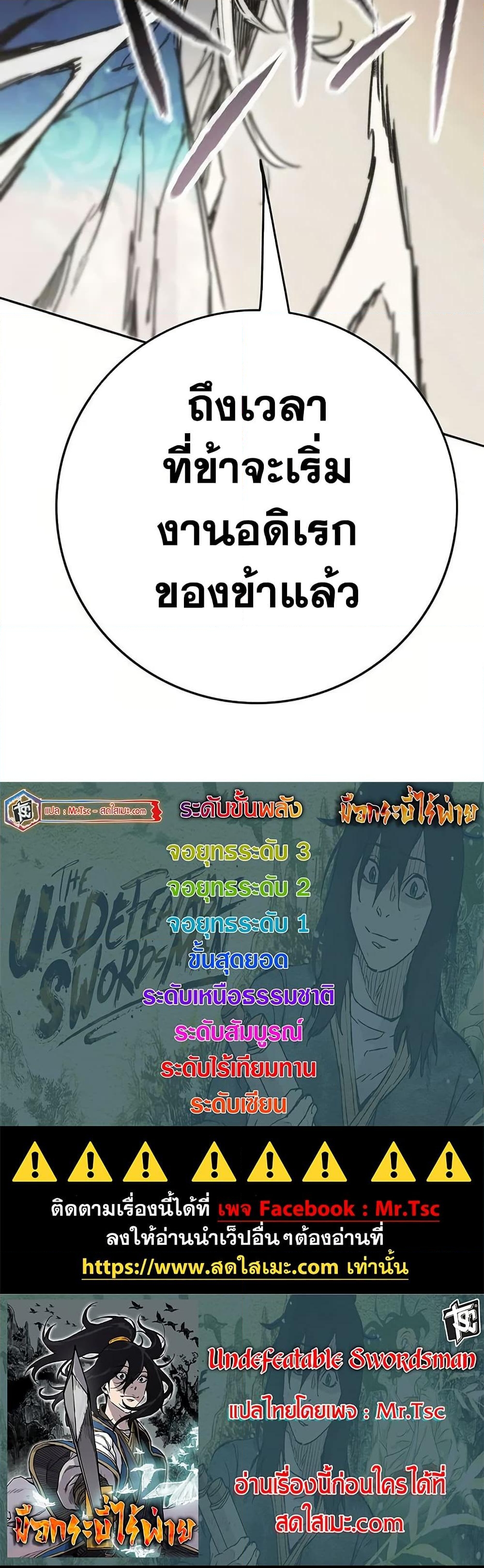 อ่านการ์ตูน The Undefeatable Swordsman 235 ภาพที่ 50