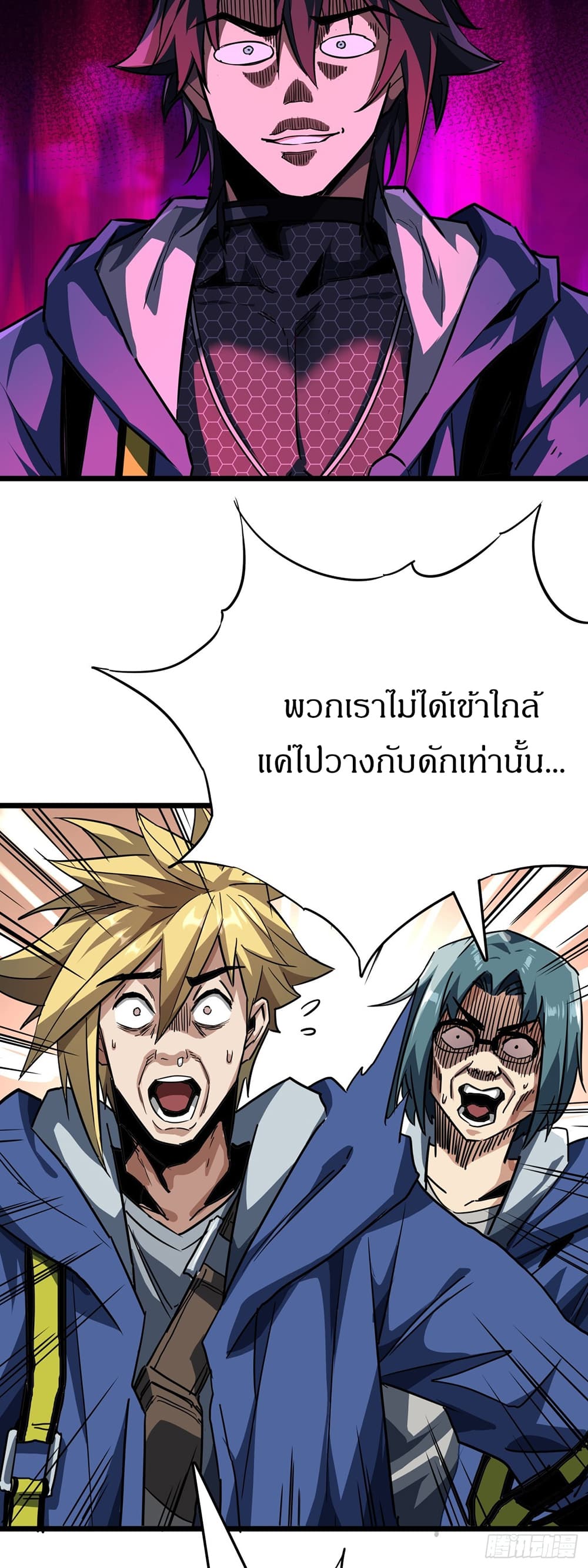 อ่านการ์ตูน This Game Is Too Realistic 21 ภาพที่ 29