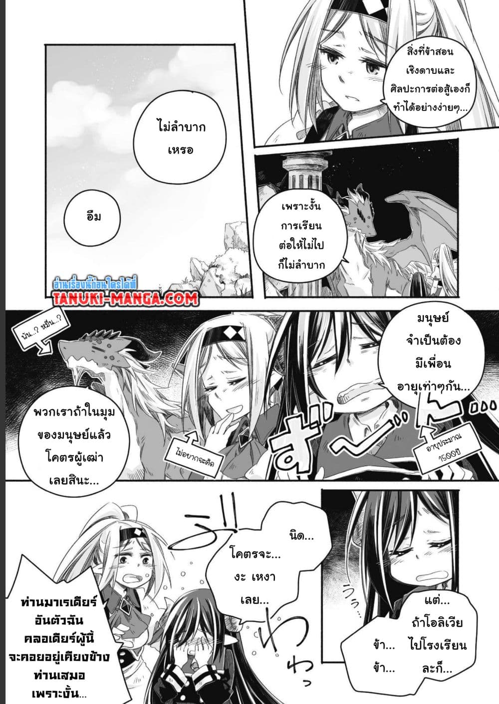 อ่านการ์ตูน Totsuzen Papa Ni Natta Saikyou Dragon No Kosodate Nikki 9.1 ภาพที่ 7