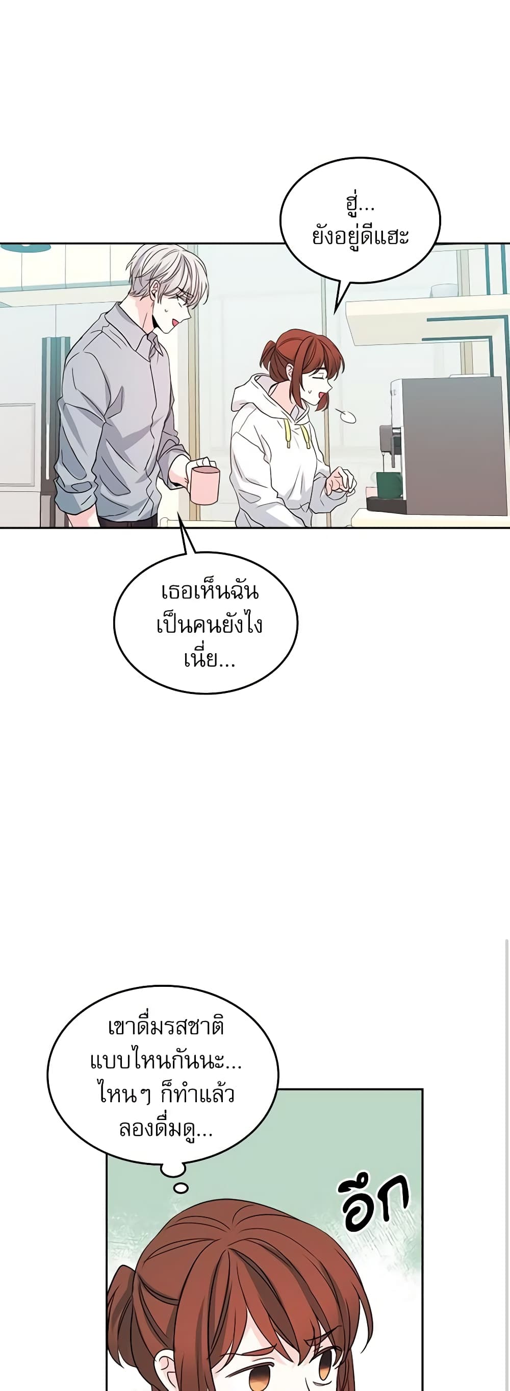 อ่านการ์ตูน My Life as an Internet Novel 49 ภาพที่ 18