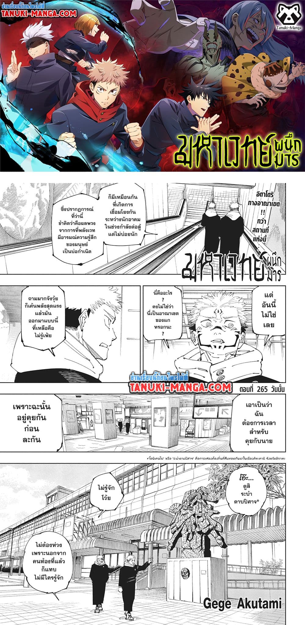 อ่านการ์ตูน Jujutsu Kaisen 265 ภาพที่ 1