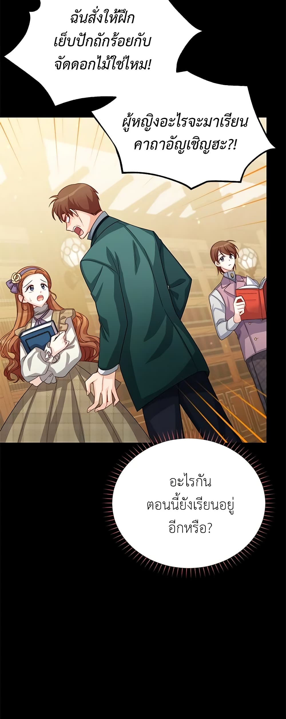 อ่านการ์ตูน The Soulless Duchess 63 ภาพที่ 18