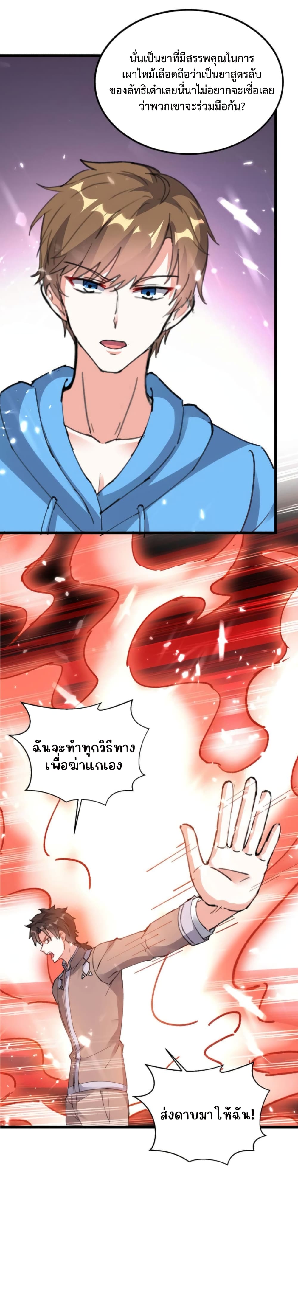 อ่านการ์ตูน Divine Perspective 160 ภาพที่ 3