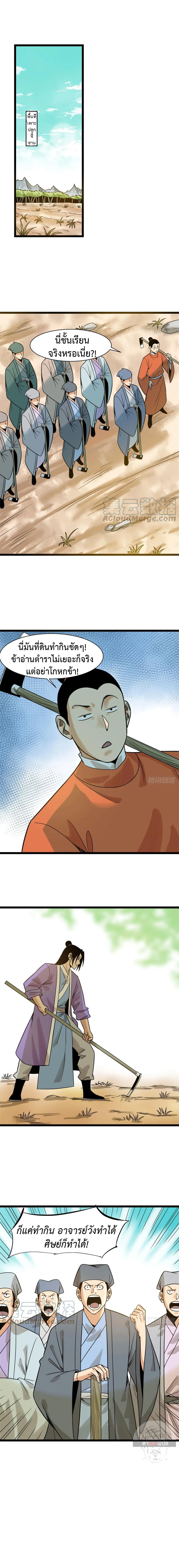 อ่านการ์ตูน Ming Dynasty’s Prodigal Son 106 ภาพที่ 5