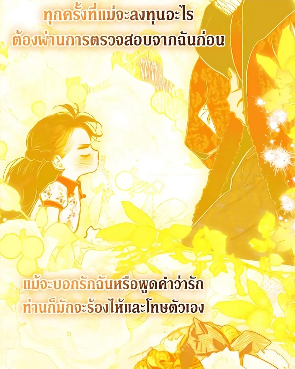 อ่านการ์ตูน My Mother Got Married By Contract 49 ภาพที่ 22