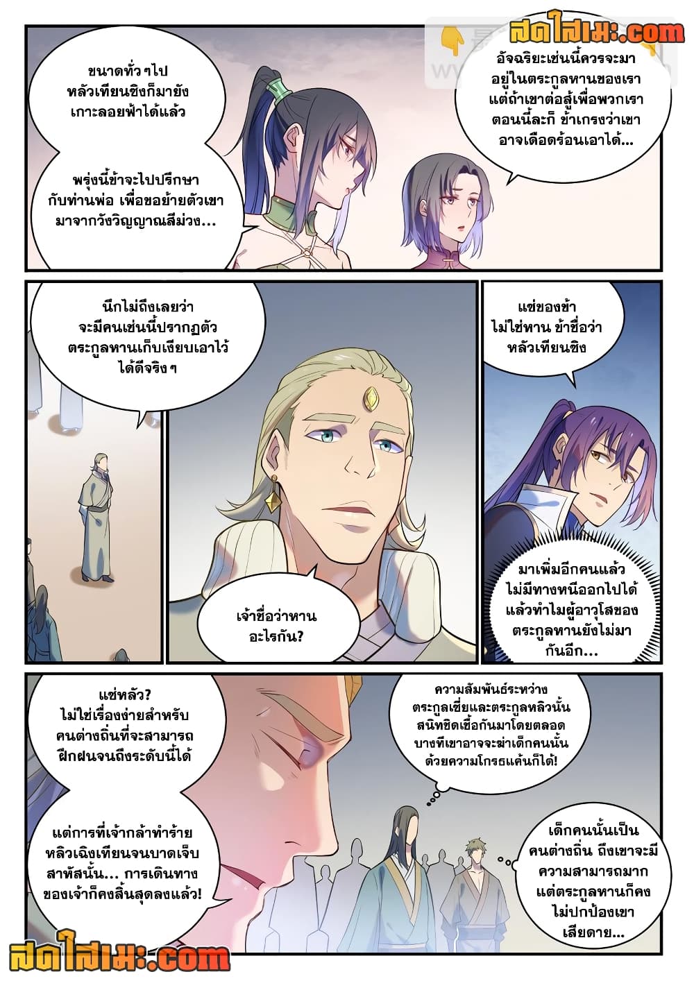 อ่านการ์ตูน Bailian Chengshen 875 ภาพที่ 14