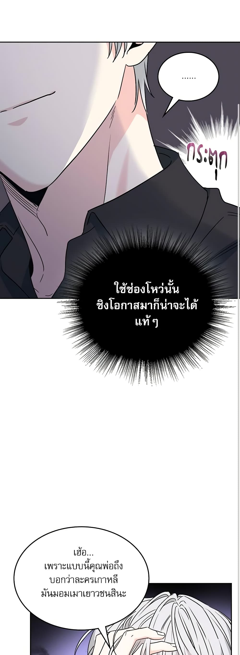 อ่านการ์ตูน My Life as an Internet Novel 213 ภาพที่ 35