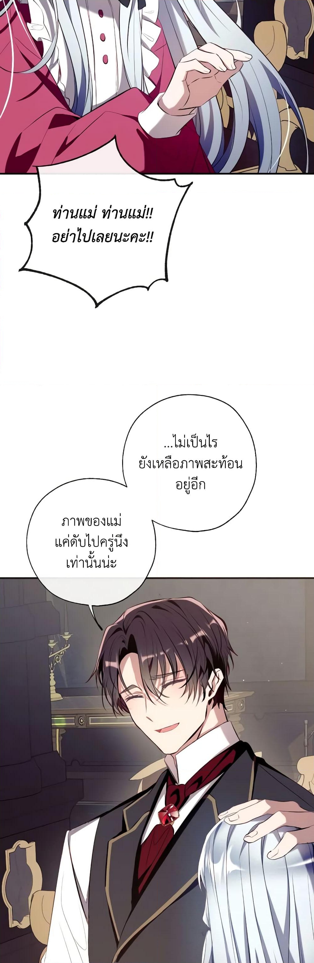 อ่านการ์ตูน Can We Become a Family 88 ภาพที่ 28