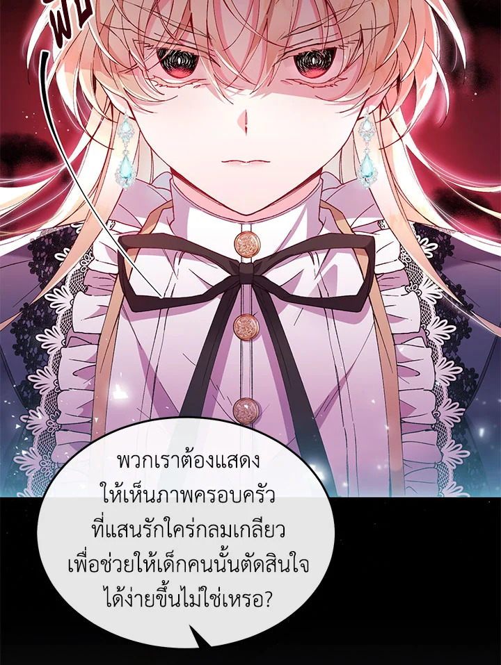 อ่านการ์ตูน The Real Daughter Is Back 2 ภาพที่ 14