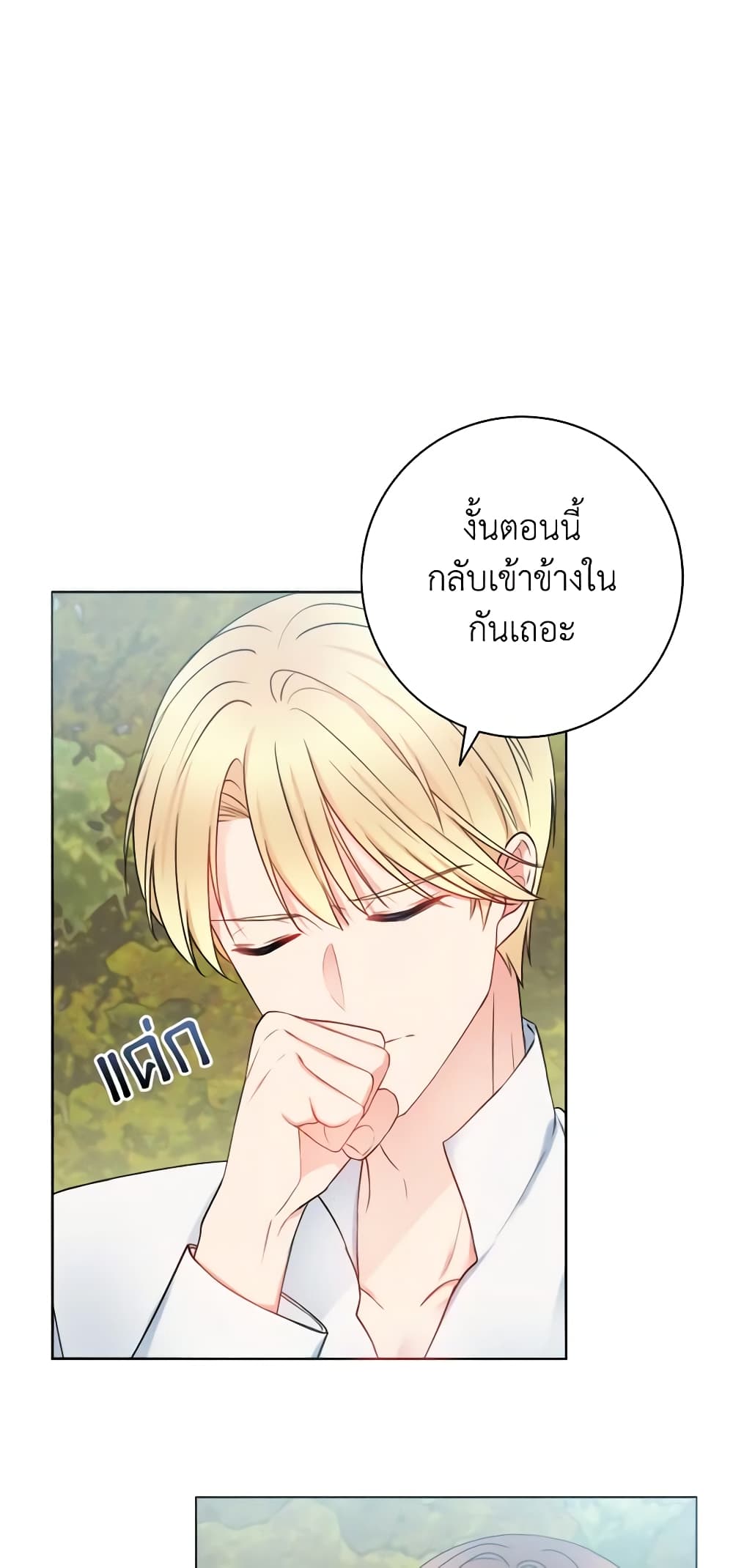 อ่านการ์ตูน Contractual Marriage to a Surly Duke 8 ภาพที่ 34