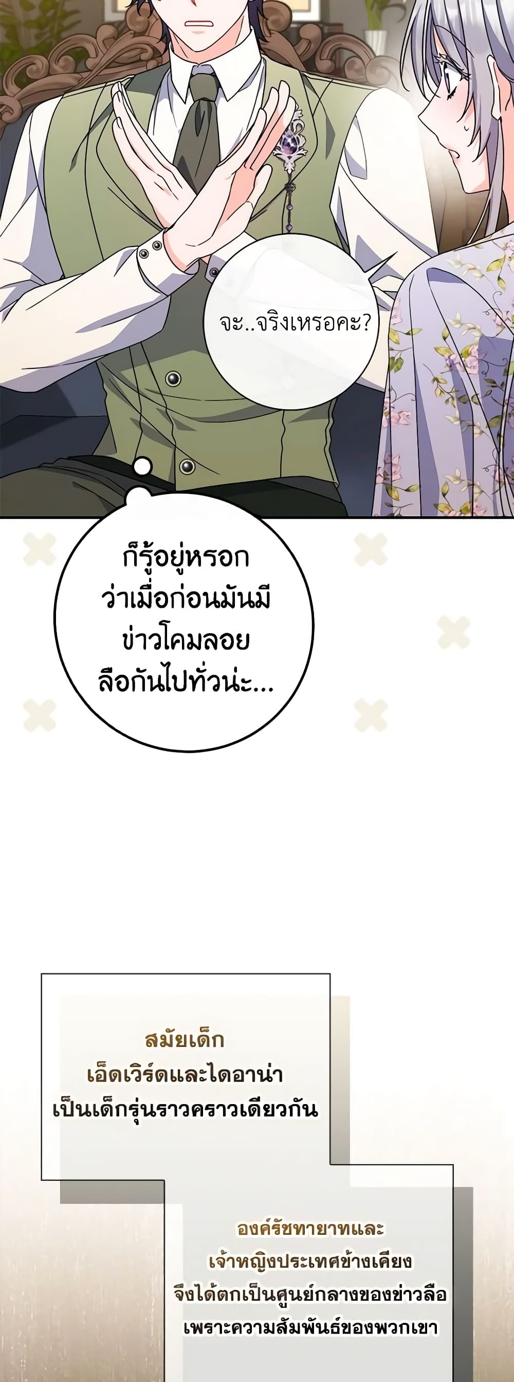 อ่านการ์ตูน I Listened to My Husband and Brought In a Lover 38 ภาพที่ 43