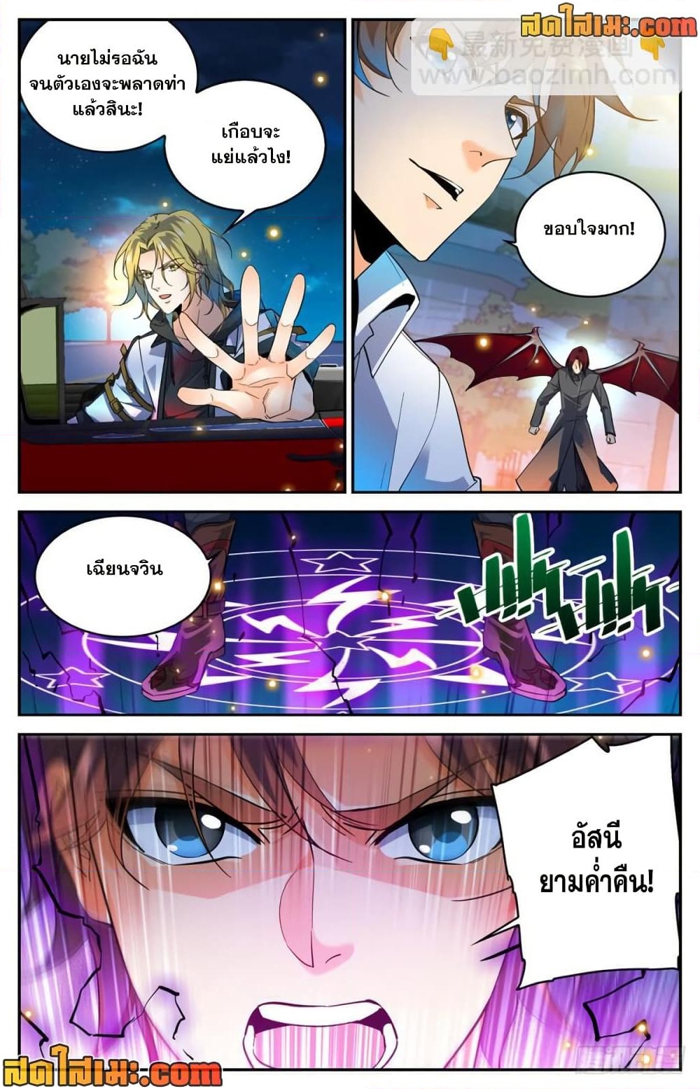 อ่านการ์ตูน Versatile Mage 309 ภาพที่ 9