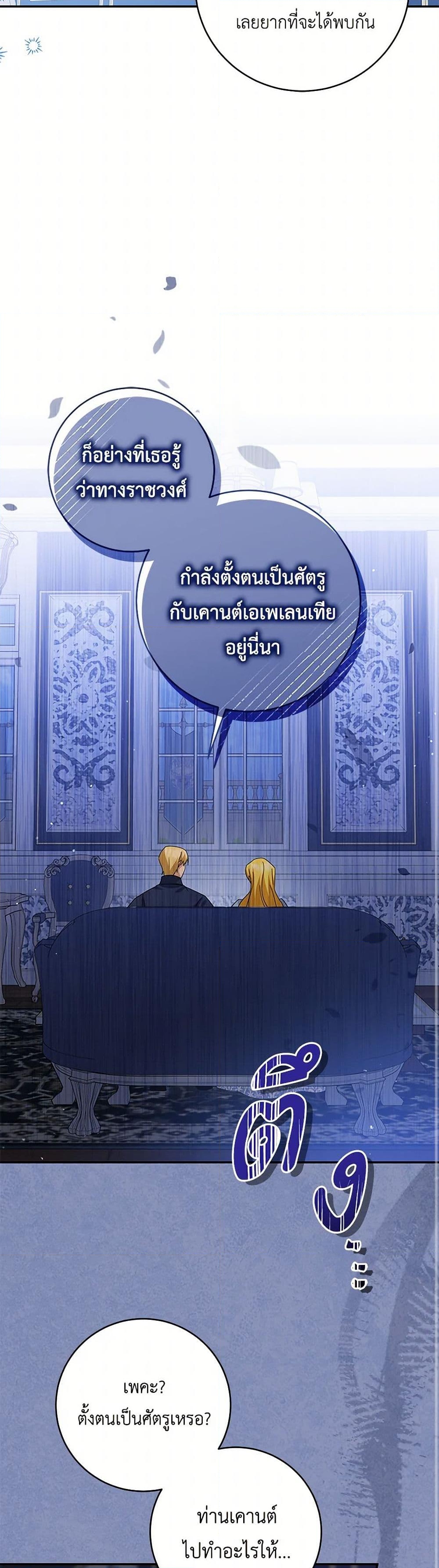 อ่านการ์ตูน Please Support My Revenge 94 ภาพที่ 43