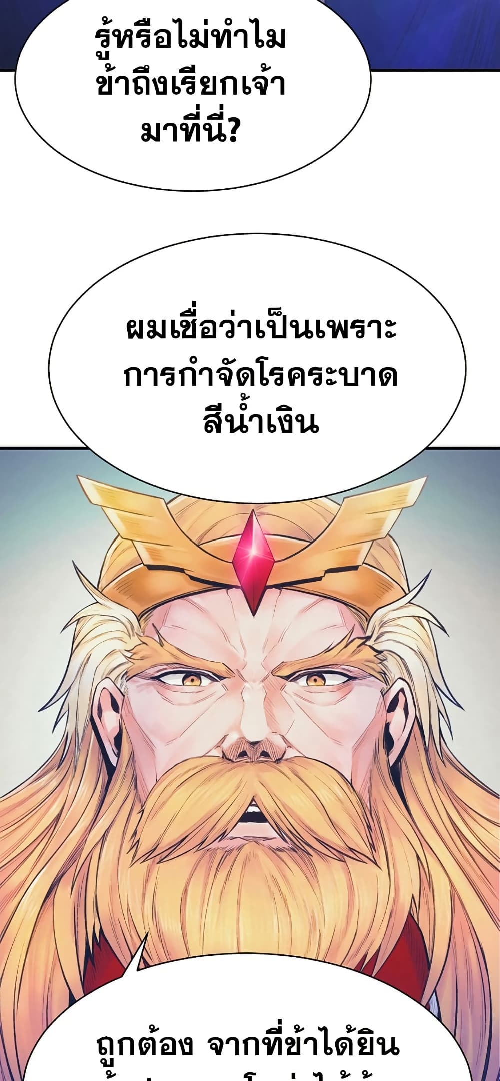 อ่านการ์ตูน The Healing Priest of the Sun 71 ภาพที่ 74