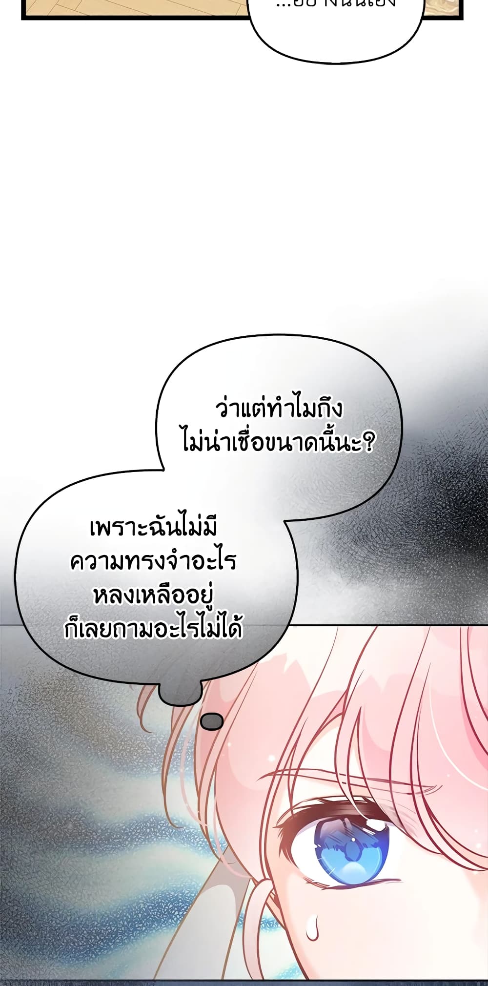 อ่านการ์ตูน The Precious Sister of The Villainous 92 ภาพที่ 39