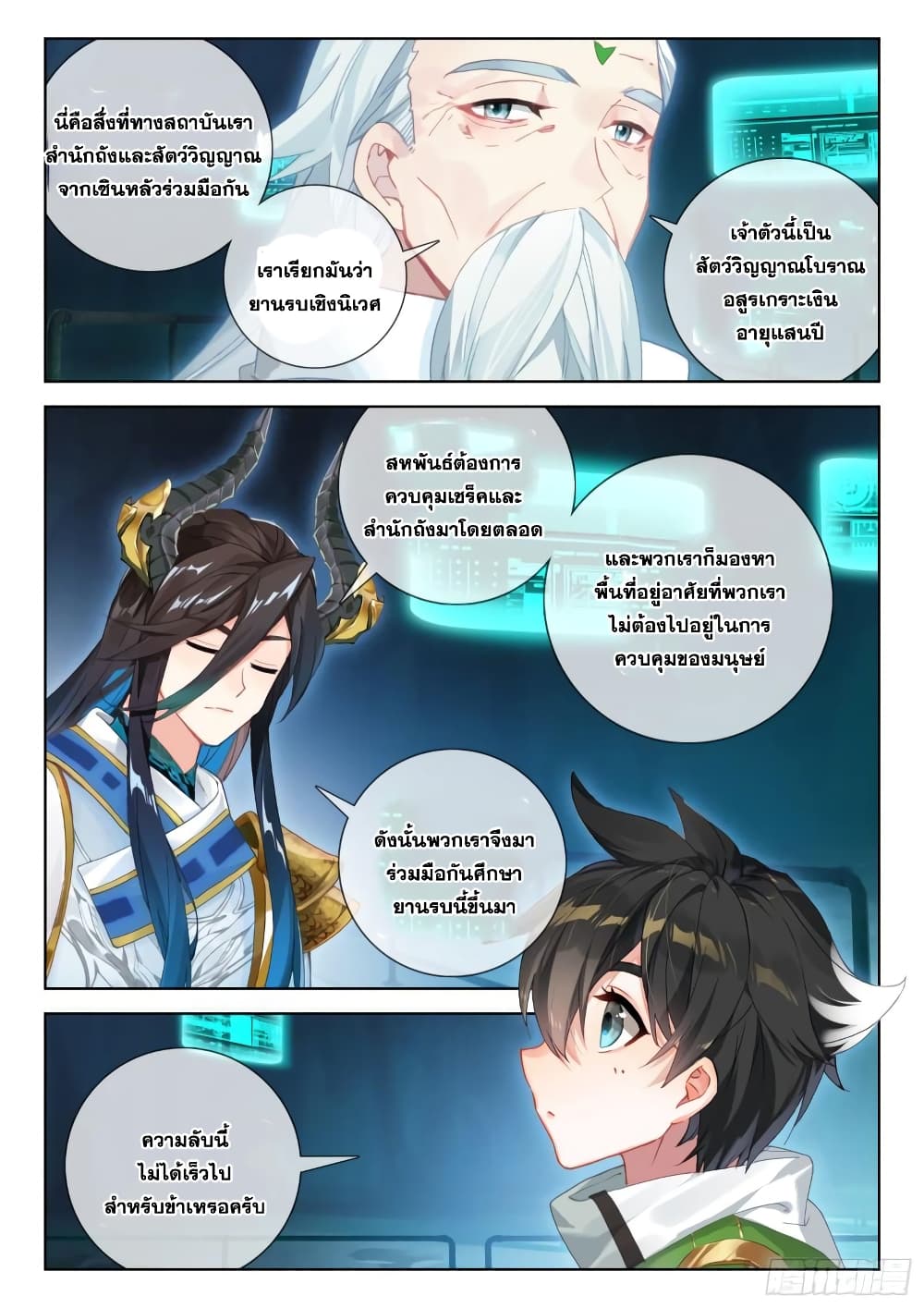 อ่านการ์ตูน Douluo Dalu IV 349 ภาพที่ 9