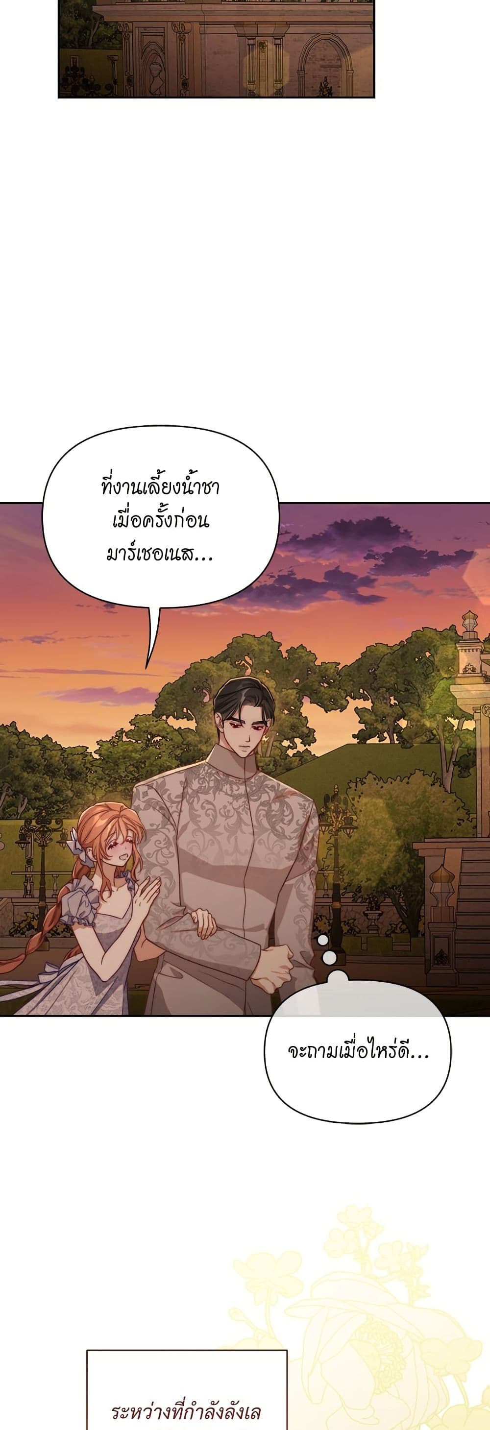 อ่านการ์ตูน Lucia 154 ภาพที่ 18