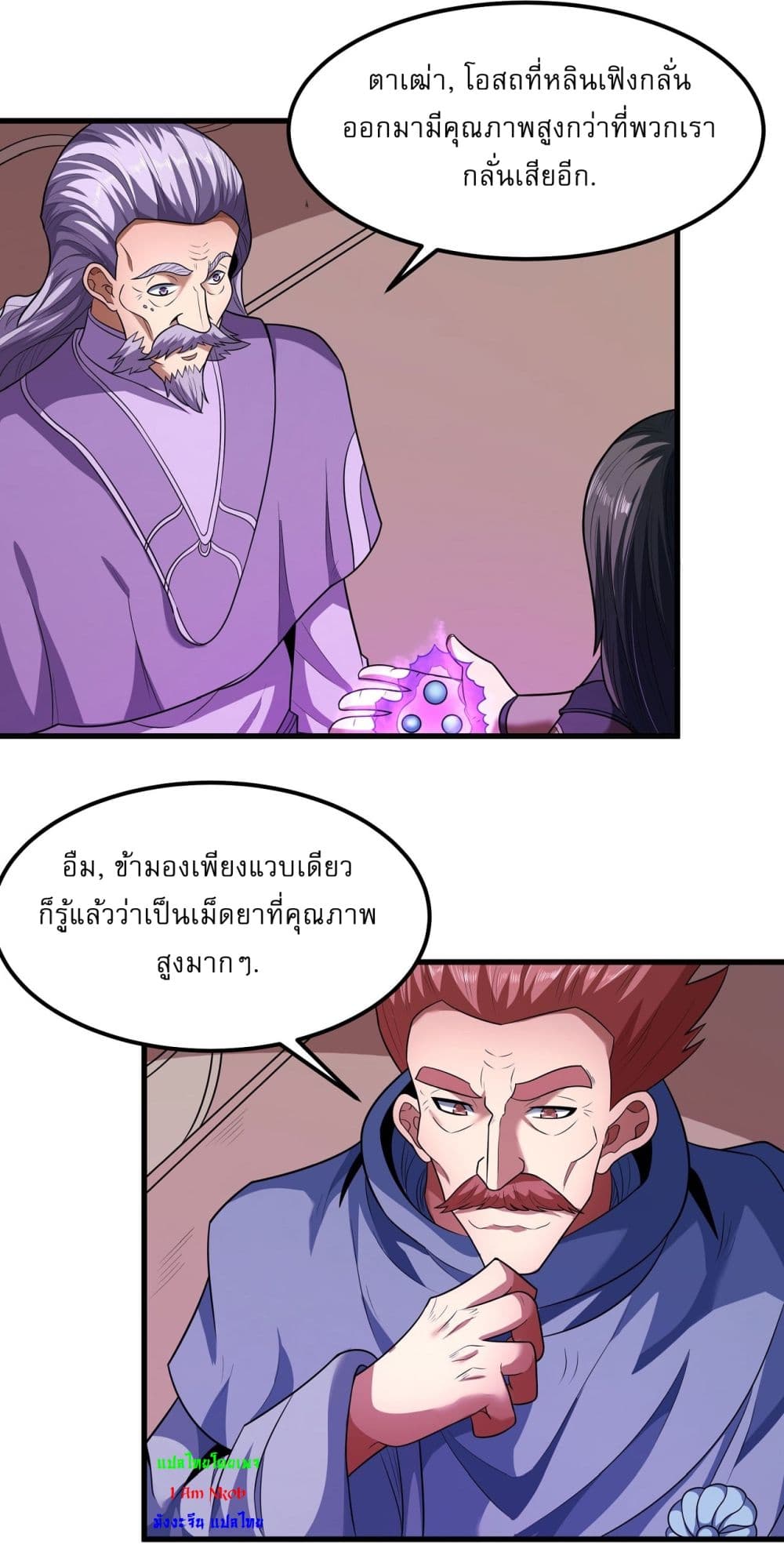 อ่านการ์ตูน God of Martial Arts 529 ภาพที่ 13