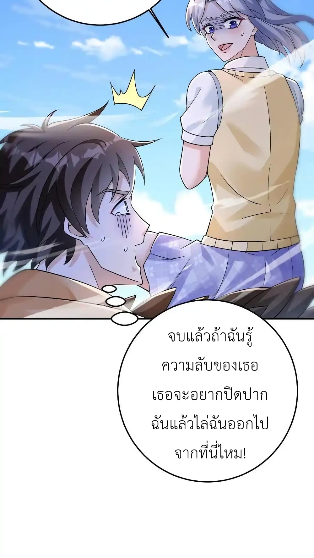 อ่านการ์ตูน I Accidentally Became Invincible While Studying With My Sister 90 ภาพที่ 13