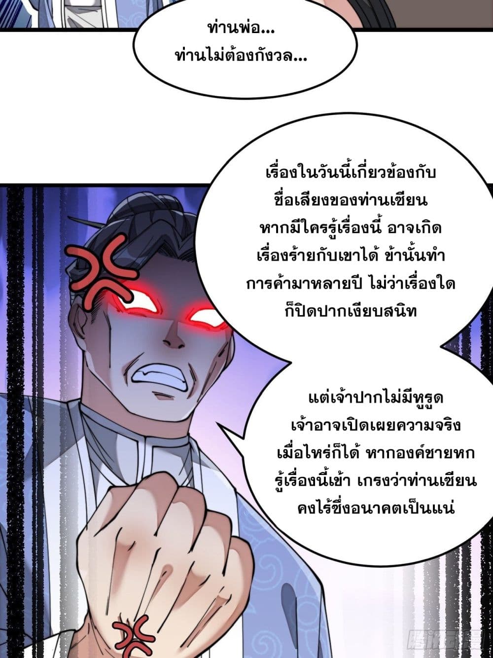 อ่านการ์ตูน I’m Really Not the Son of Luck 40 ภาพที่ 40