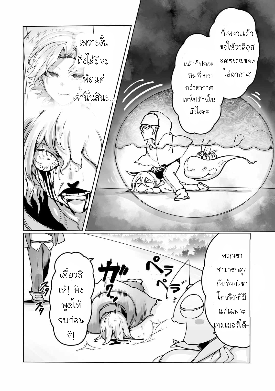 อ่านการ์ตูน The Useless Tamer Will Turn into the Top Unconsciously by My Previous Life Knowledge 36 ภาพที่ 12