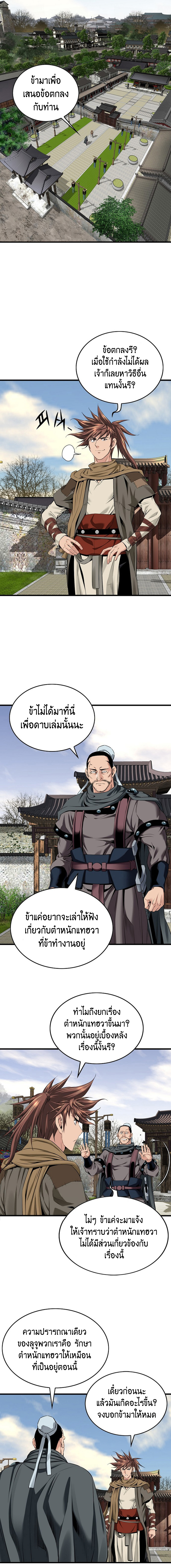 อ่านการ์ตูน The World’s Best Sect of Dependency 13 ภาพที่ 14