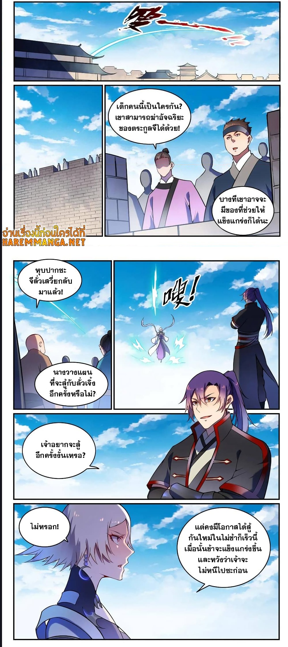 อ่านการ์ตูน Bailian Chengshen 592 ภาพที่ 4