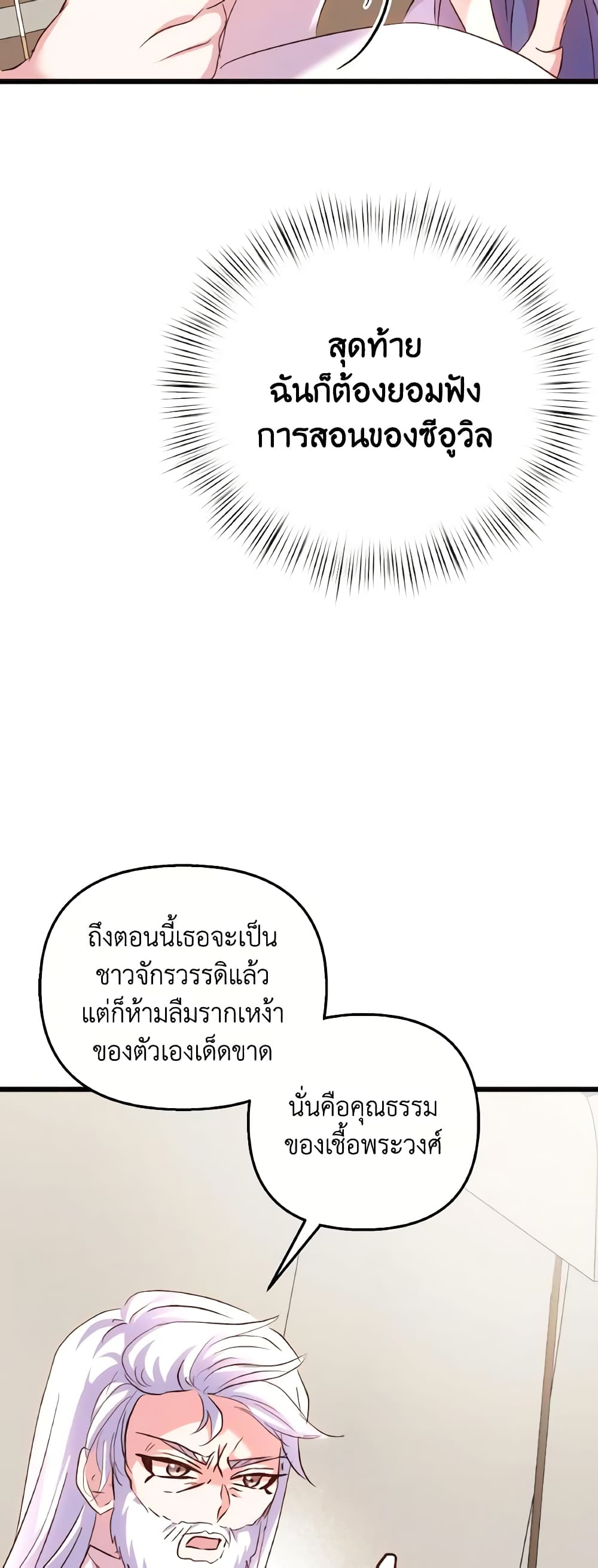 อ่านการ์ตูน I Didn’t Save You To Get Proposed To 80 ภาพที่ 36