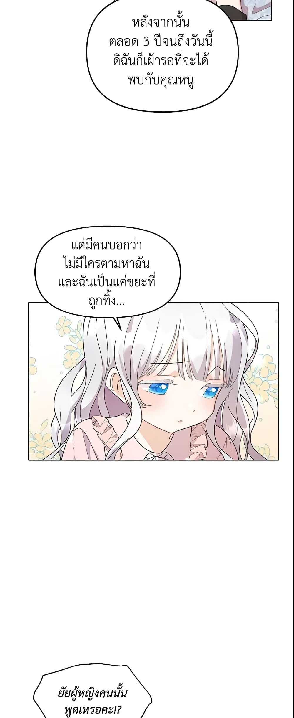 อ่านการ์ตูน The Little Landlady 2 ภาพที่ 23