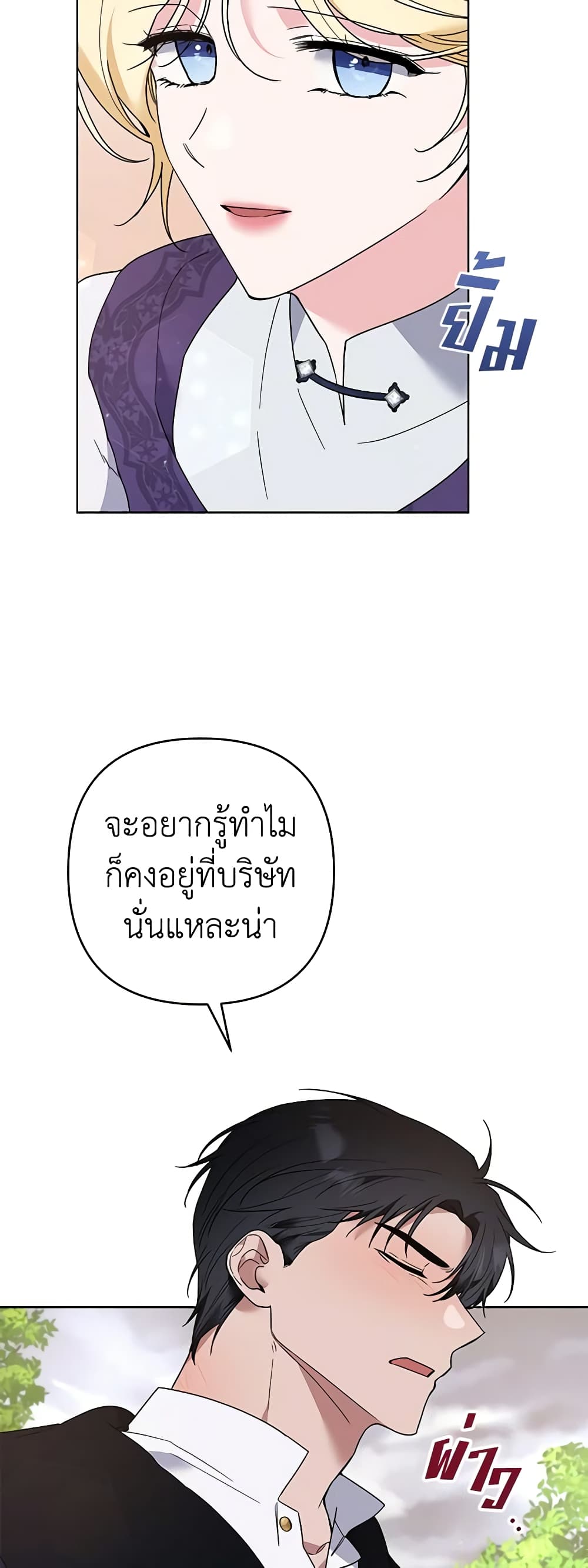 อ่านการ์ตูน What It Means to Be You 77 ภาพที่ 42