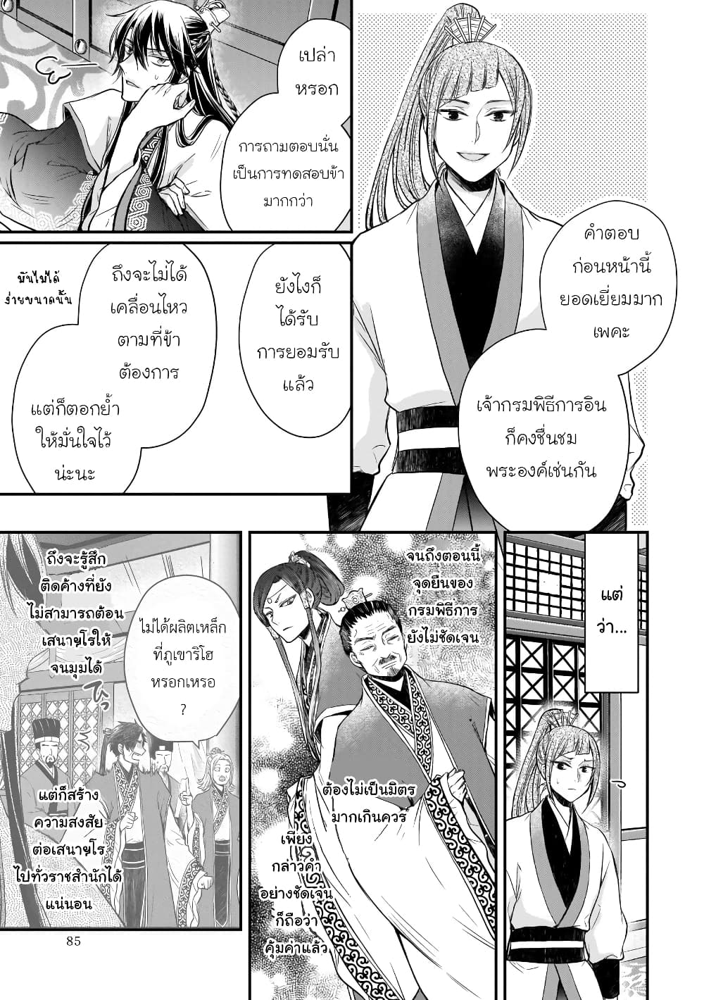 อ่านการ์ตูน Gekkakoku Kiiden 40 ภาพที่ 45