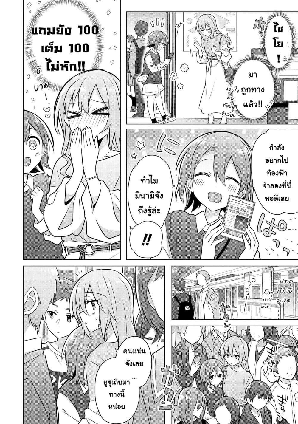 อ่านการ์ตูน Do Shitara Osananajimi No Kanojo 5.1 ภาพที่ 6